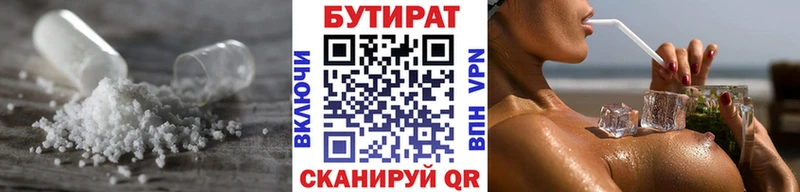 БУТИРАТ бутик  Ряжск 
